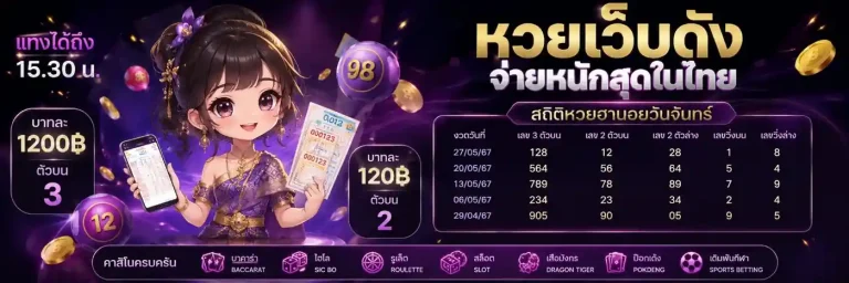 สถิติหวยฮานอยวันจันทร์ โปรโมชั่น