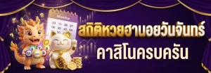 หวยฮานอยวันจันทร์ เครดิตฟรี