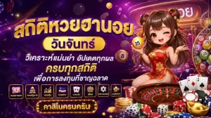 แนวทางฮานอยวันจันทร์