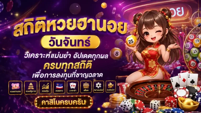 แนวทางฮานอยวันจันทร์